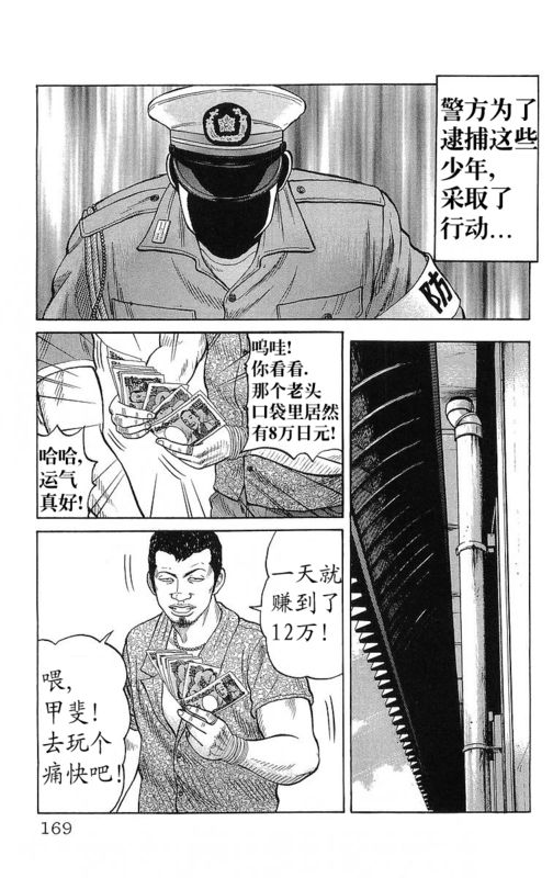 《热血高校》漫画最新章节第23卷免费下拉式在线观看章节第【159】张图片