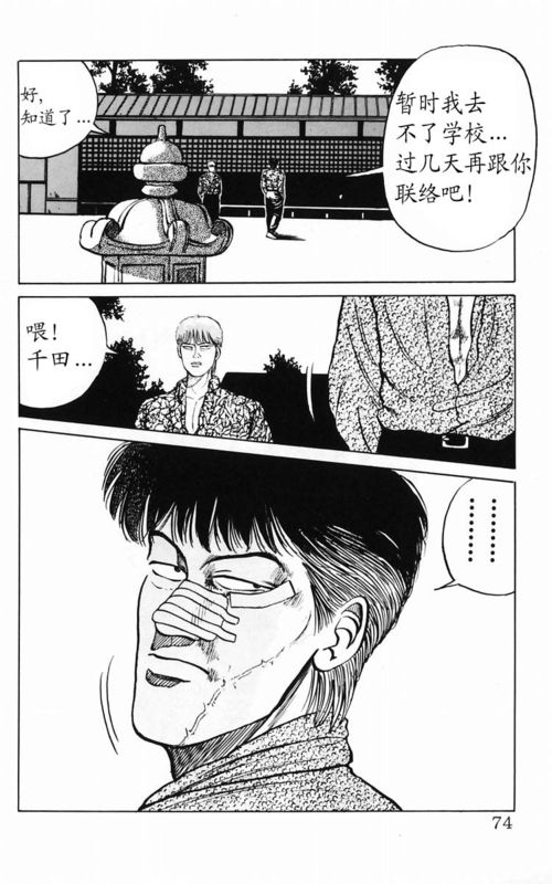 《热血高校》漫画最新章节第2卷免费下拉式在线观看章节第【65】张图片