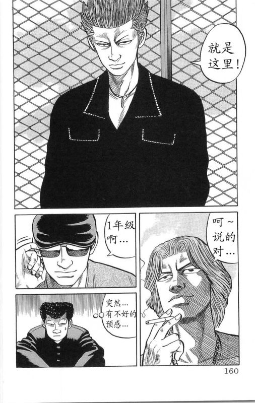 《热血高校》漫画最新章节第16卷免费下拉式在线观看章节第【155】张图片