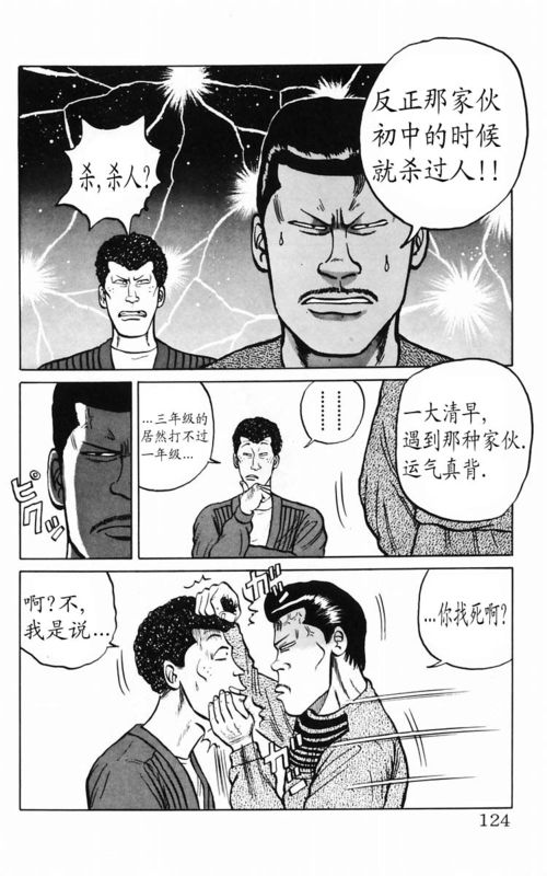 《热血高校》漫画最新章节第2卷免费下拉式在线观看章节第【113】张图片