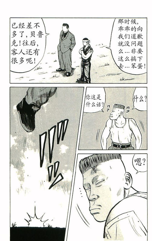 《热血高校》漫画最新章节第10卷免费下拉式在线观看章节第【81】张图片