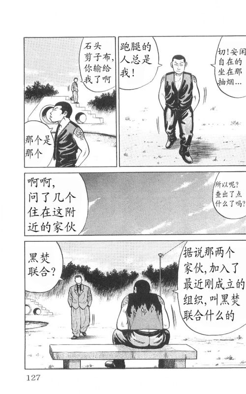 《热血高校》漫画最新章节第9卷免费下拉式在线观看章节第【122】张图片