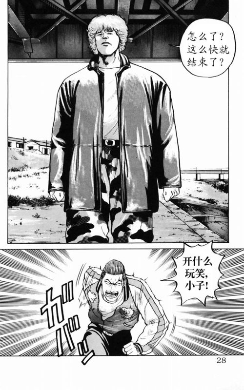 《热血高校》漫画最新章节第3卷免费下拉式在线观看章节第【22】张图片