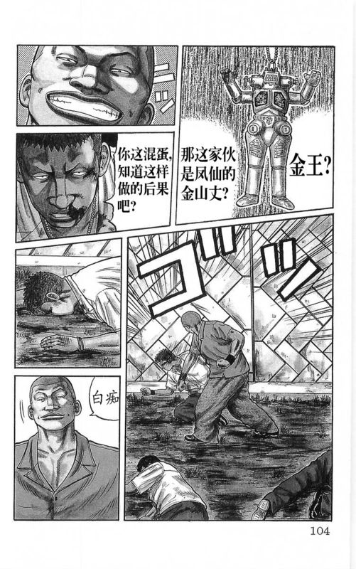 《热血高校》漫画最新章节第22卷免费下拉式在线观看章节第【100】张图片