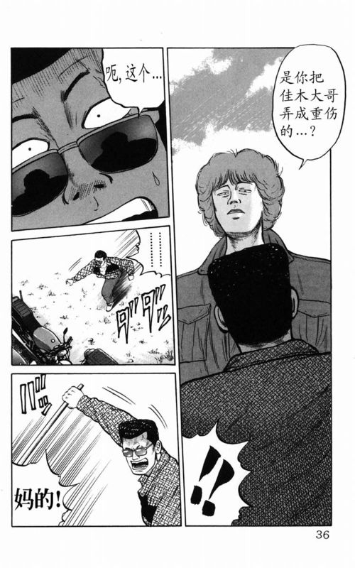 《热血高校》漫画最新章节第5卷免费下拉式在线观看章节第【30】张图片