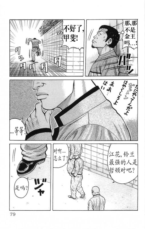 《热血高校》漫画最新章节第24卷免费下拉式在线观看章节第【77】张图片