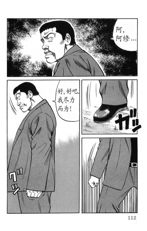 《热血高校》漫画最新章节第11卷免费下拉式在线观看章节第【109】张图片