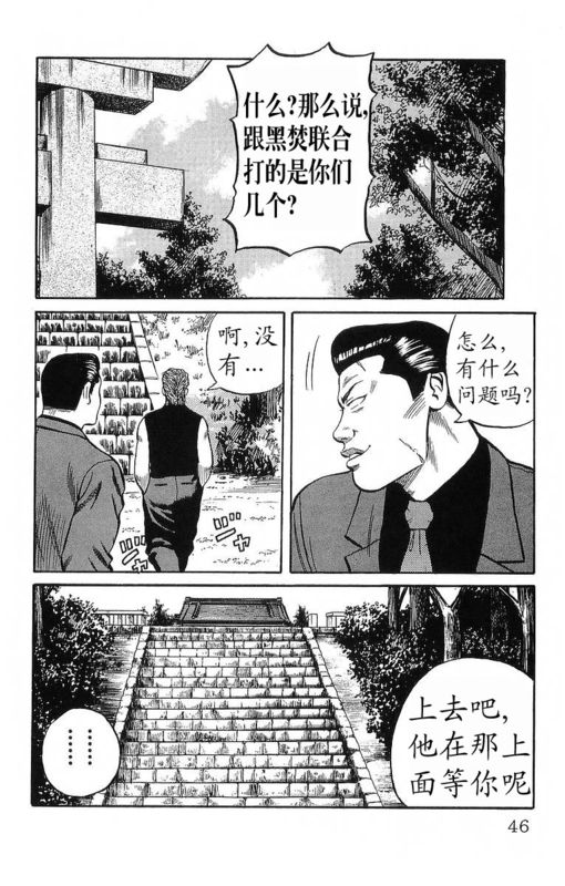 《热血高校》漫画最新章节第11卷免费下拉式在线观看章节第【42】张图片