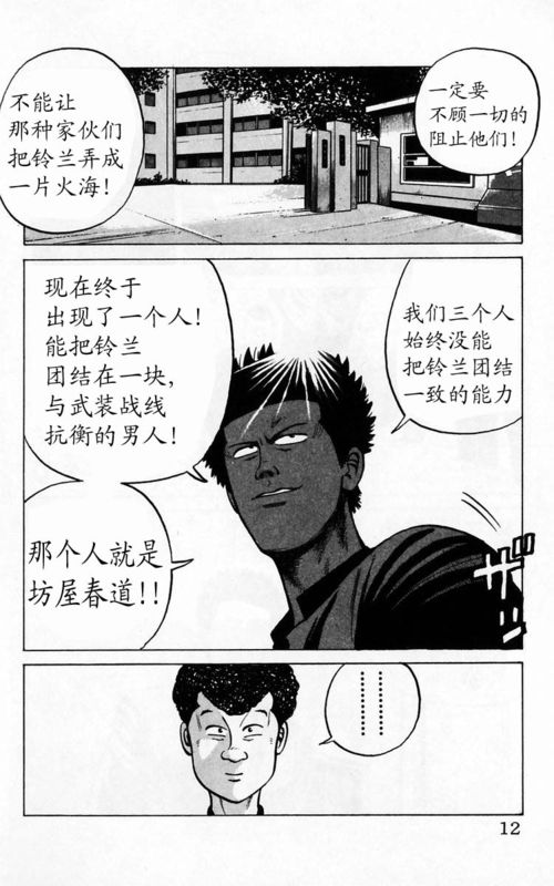 《热血高校》漫画最新章节第4卷免费下拉式在线观看章节第【7】张图片