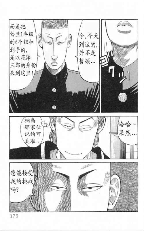 《热血高校》漫画最新章节第17卷免费下拉式在线观看章节第【166】张图片