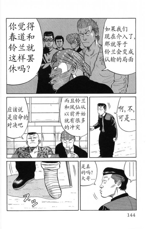 《热血高校》漫画最新章节第12卷免费下拉式在线观看章节第【135】张图片