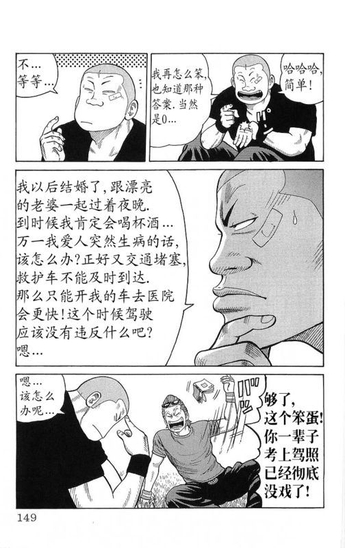 《热血高校》漫画最新章节第23卷免费下拉式在线观看章节第【145】张图片