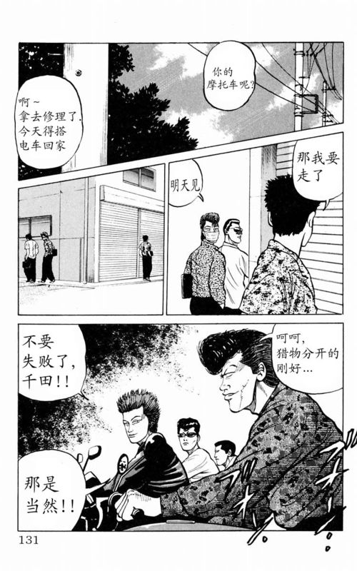 《热血高校》漫画最新章节第1卷免费下拉式在线观看章节第【127】张图片