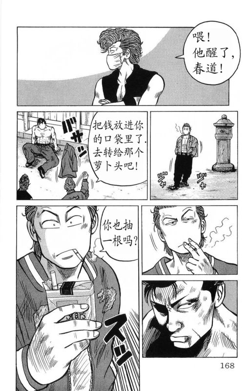 《热血高校》漫画最新章节第11卷免费下拉式在线观看章节第【164】张图片