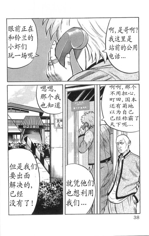 《热血高校》漫画最新章节第13卷免费下拉式在线观看章节第【34】张图片