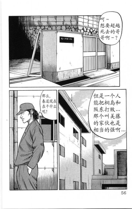 《热血高校》漫画最新章节第14卷免费下拉式在线观看章节第【50】张图片