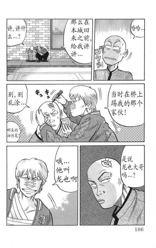 《热血高校》漫画最新章节第13卷免费下拉式在线观看章节第【179】张图片