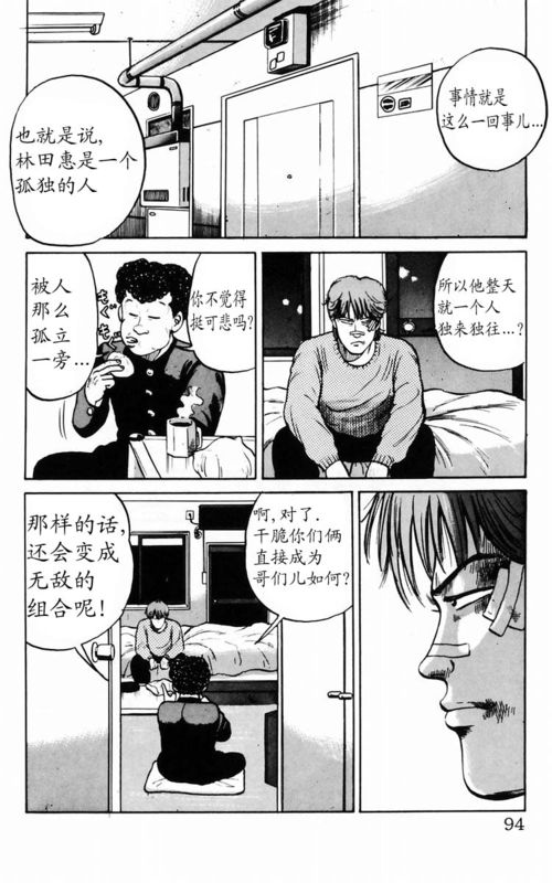 《热血高校》漫画最新章节第3卷免费下拉式在线观看章节第【82】张图片