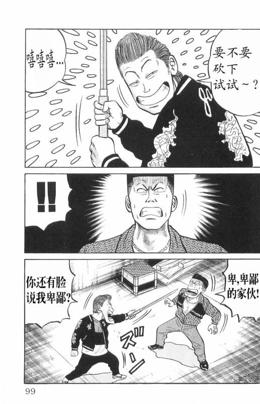 《热血高校》漫画最新章节第7卷免费下拉式在线观看章节第【94】张图片