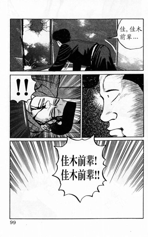 《热血高校》漫画最新章节第4卷免费下拉式在线观看章节第【93】张图片