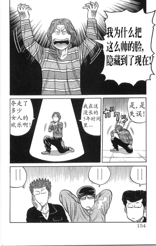 《热血高校》漫画最新章节第16卷免费下拉式在线观看章节第【149】张图片