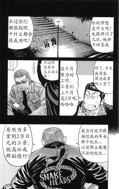 《热血高校》漫画最新章节第20卷免费下拉式在线观看章节第【147】张图片