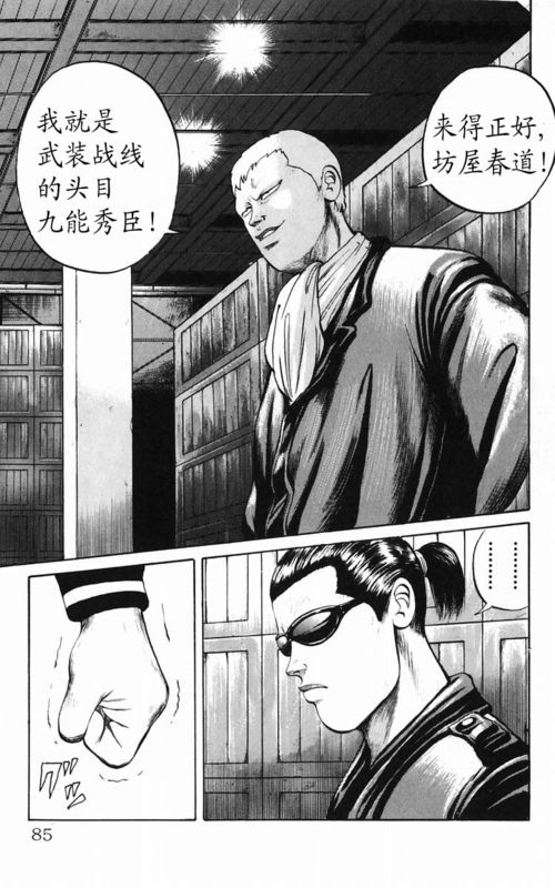 《热血高校》漫画最新章节第5卷免费下拉式在线观看章节第【75】张图片