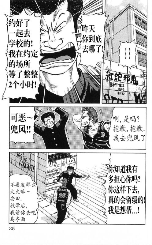 《热血高校》漫画最新章节第25卷免费下拉式在线观看章节第【20】张图片