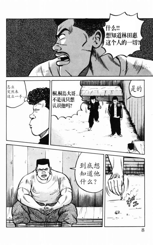 《热血高校》漫画最新章节第3卷免费下拉式在线观看章节第【3】张图片