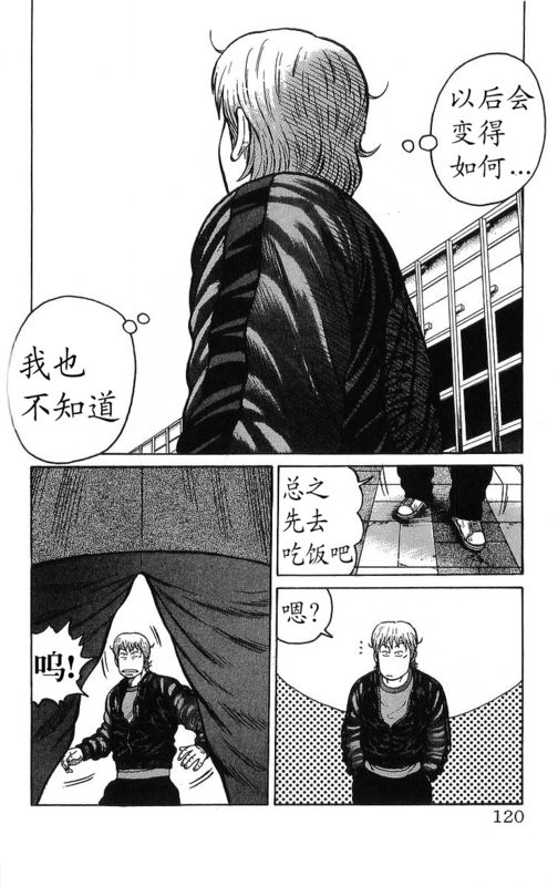 《热血高校》漫画最新章节第26卷免费下拉式在线观看章节第【117】张图片