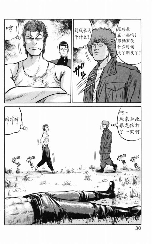 《热血高校》漫画最新章节第5卷免费下拉式在线观看章节第【24】张图片