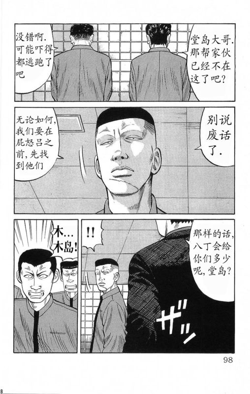 《热血高校》漫画最新章节第19卷免费下拉式在线观看章节第【94】张图片