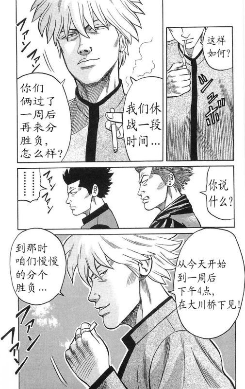 《热血高校》漫画最新章节第13卷免费下拉式在线观看章节第【79】张图片