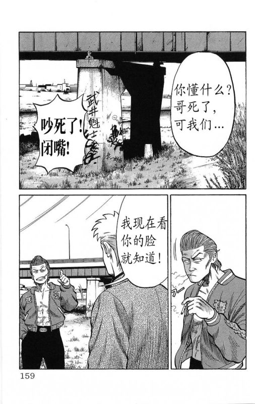 《热血高校》漫画最新章节第14卷免费下拉式在线观看章节第【150】张图片