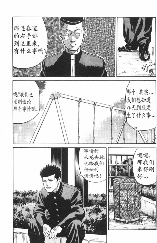 《热血高校》漫画最新章节第7卷免费下拉式在线观看章节第【38】张图片