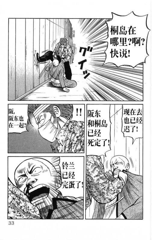 《热血高校》漫画最新章节第14卷免费下拉式在线观看章节第【28】张图片