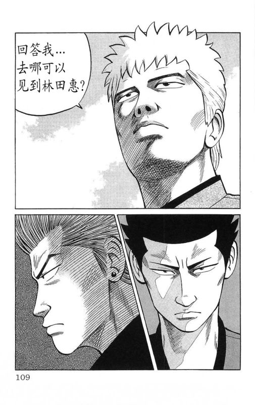 《热血高校》漫画最新章节第13卷免费下拉式在线观看章节第【104】张图片