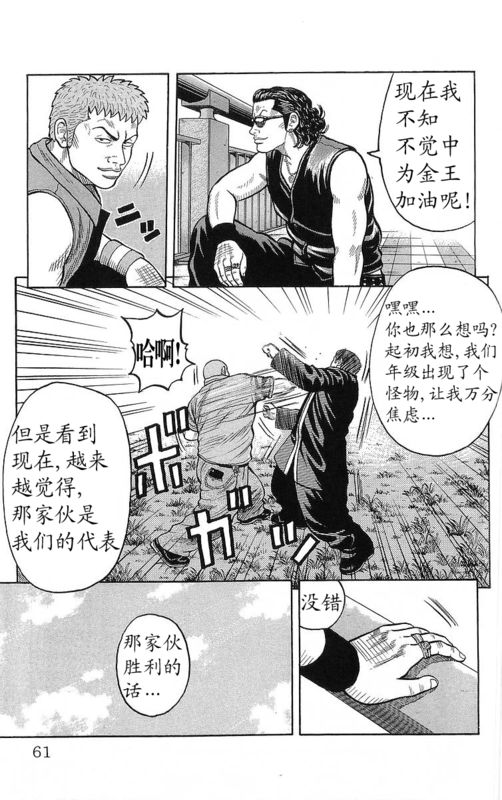 《热血高校》漫画最新章节第23卷免费下拉式在线观看章节第【58】张图片