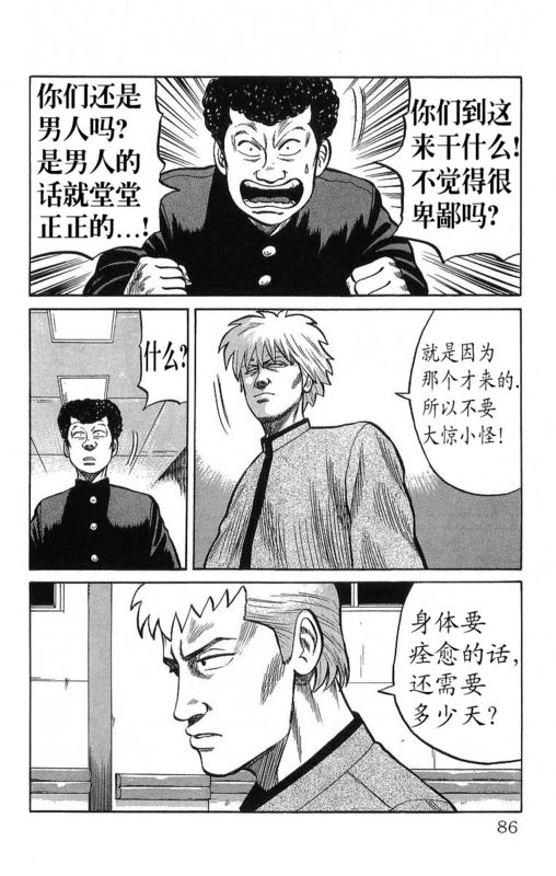 《热血高校》漫画最新章节第14卷免费下拉式在线观看章节第【80】张图片