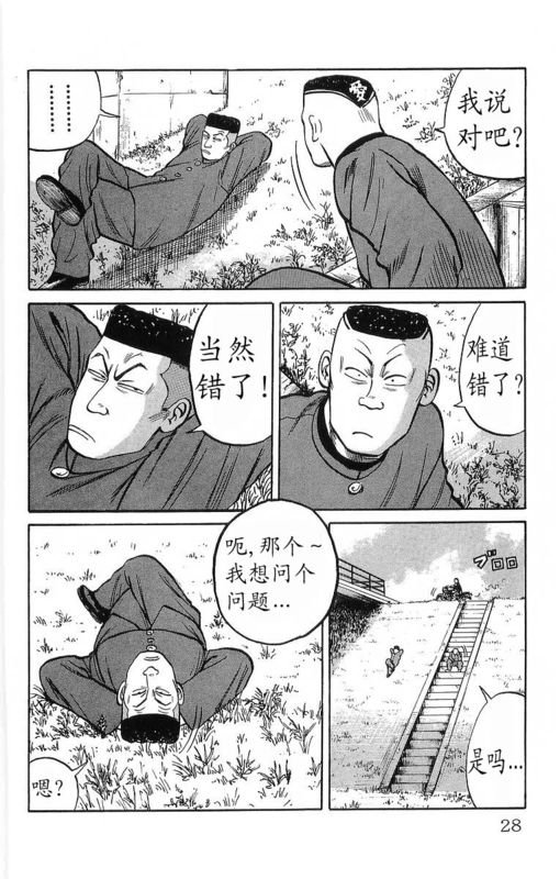 《热血高校》漫画最新章节第11卷免费下拉式在线观看章节第【23】张图片