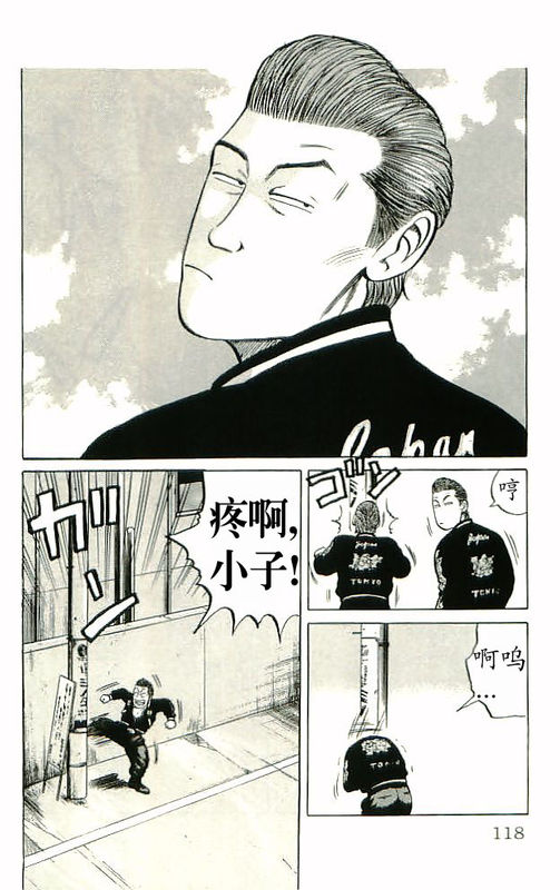 《热血高校》漫画最新章节第10卷免费下拉式在线观看章节第【112】张图片