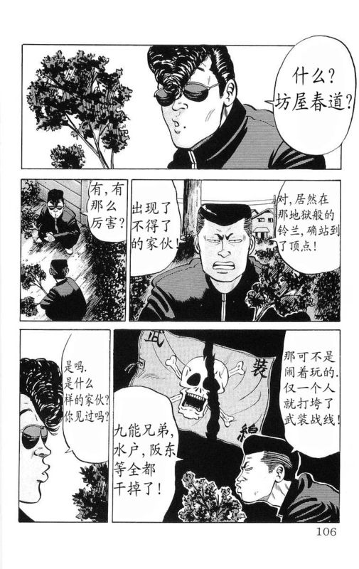 《热血高校》漫画最新章节第6卷免费下拉式在线观看章节第【101】张图片