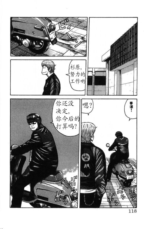 《热血高校》漫画最新章节第26卷免费下拉式在线观看章节第【115】张图片