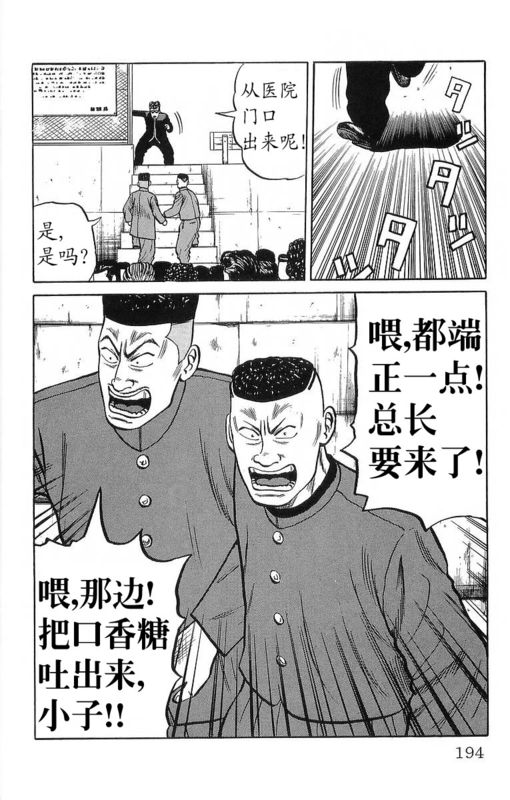 《热血高校》漫画最新章节第11卷免费下拉式在线观看章节第【189】张图片