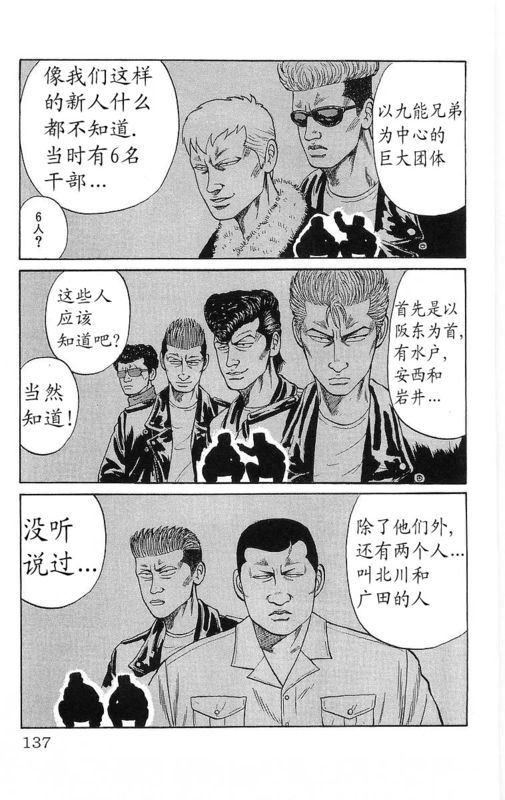 《热血高校》漫画最新章节第13卷免费下拉式在线观看章节第【130】张图片