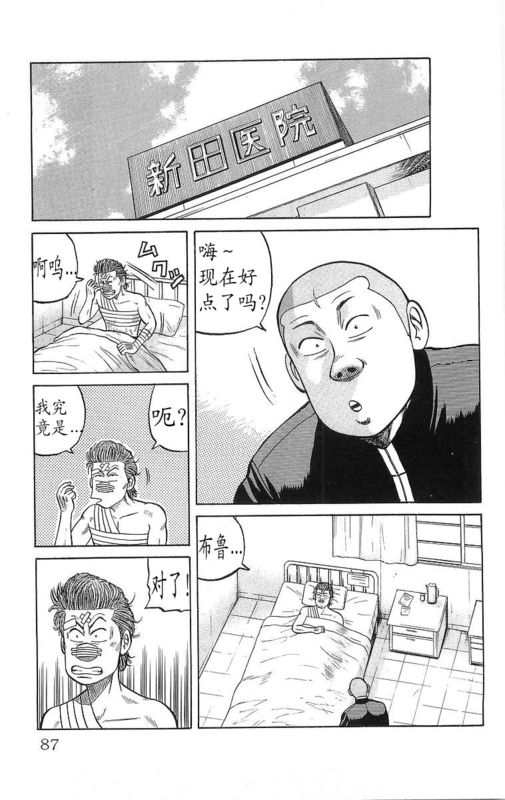 《热血高校》漫画最新章节第13卷免费下拉式在线观看章节第【81】张图片