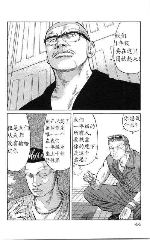 《热血高校》漫画最新章节第23卷免费下拉式在线观看章节第【41】张图片