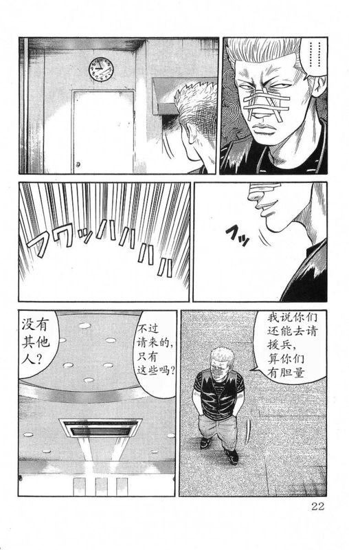 《热血高校》漫画最新章节第19卷免费下拉式在线观看章节第【19】张图片