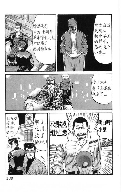 《热血高校》漫画最新章节第13卷免费下拉式在线观看章节第【132】张图片