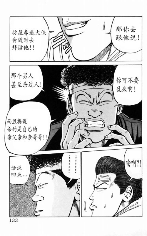 《热血高校》漫画最新章节第2卷免费下拉式在线观看章节第【121】张图片